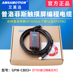 适用Proface普洛菲斯触摸屏下载线编程电缆通讯线USB-GPW-CB03/02