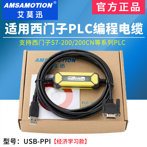 用于西门子s7-200/smart下载线