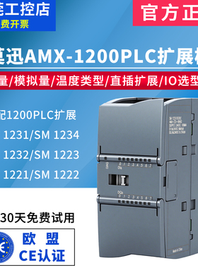 艾莫迅国产AMX-1200plc扩展模块SM1221/1222/1223/1231数字模拟量