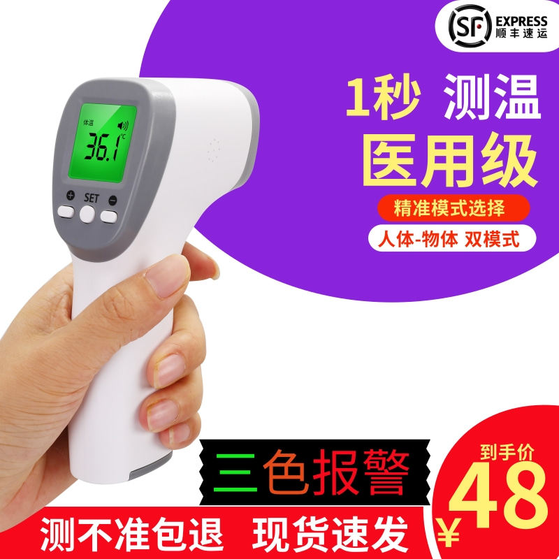 电子测温人体红外线温度计额头家用医测量仪高精度精准额温体温枪