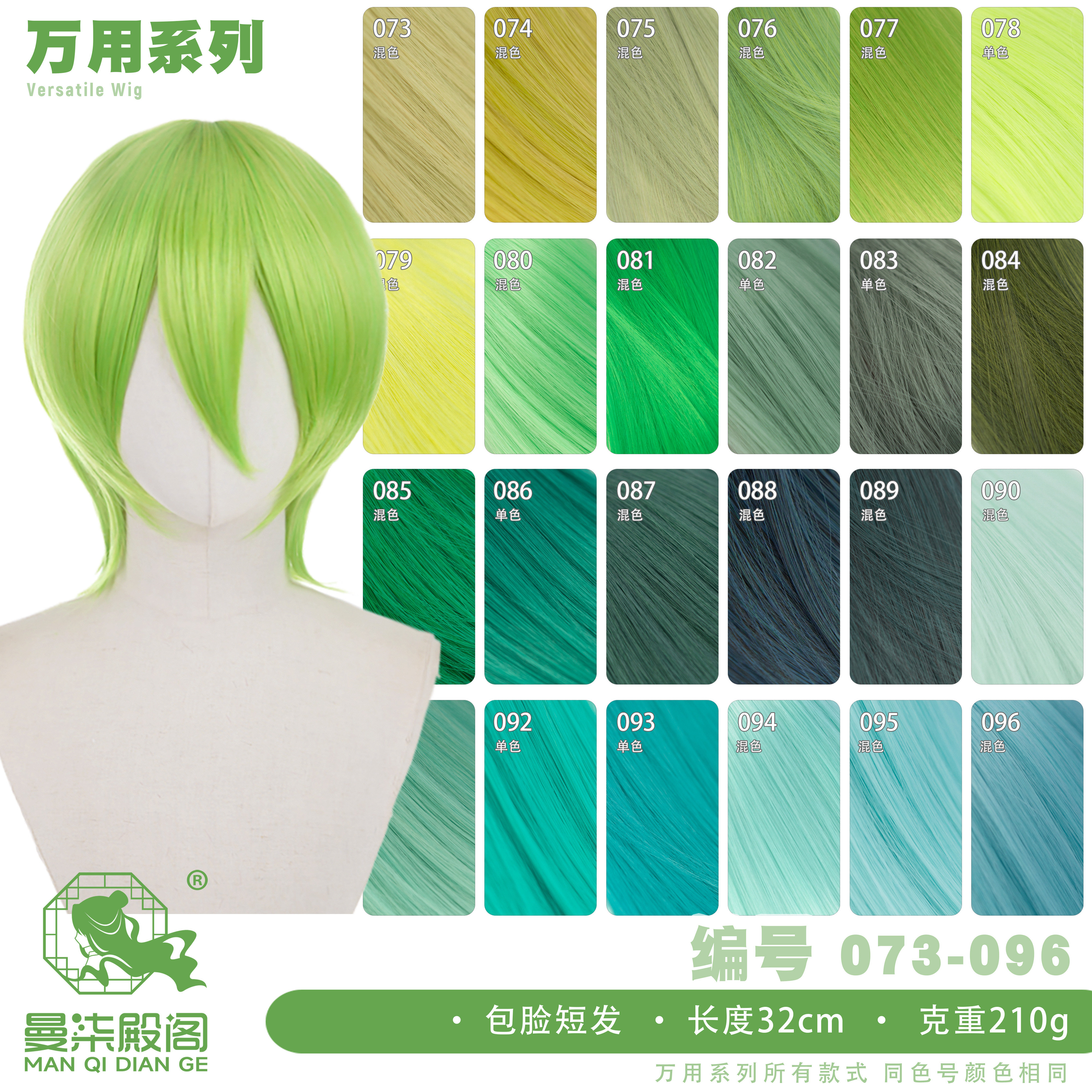 曼柒殿阁 绿青草浅黑嫩绿葱绿蓝绿色MSN万用cos头皮顶假发73-96色