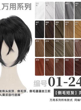 曼柒殿阁古风cos短发倒毛假发