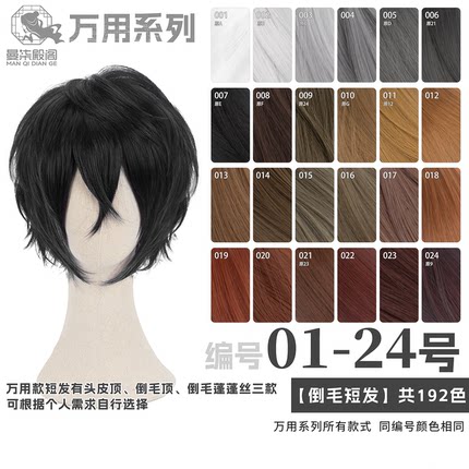曼柒殿阁 黑银白色古风万用cos假发打毛顶毛胚男生短发1-24色
