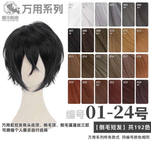 曼柒殿阁cos假发多色短发