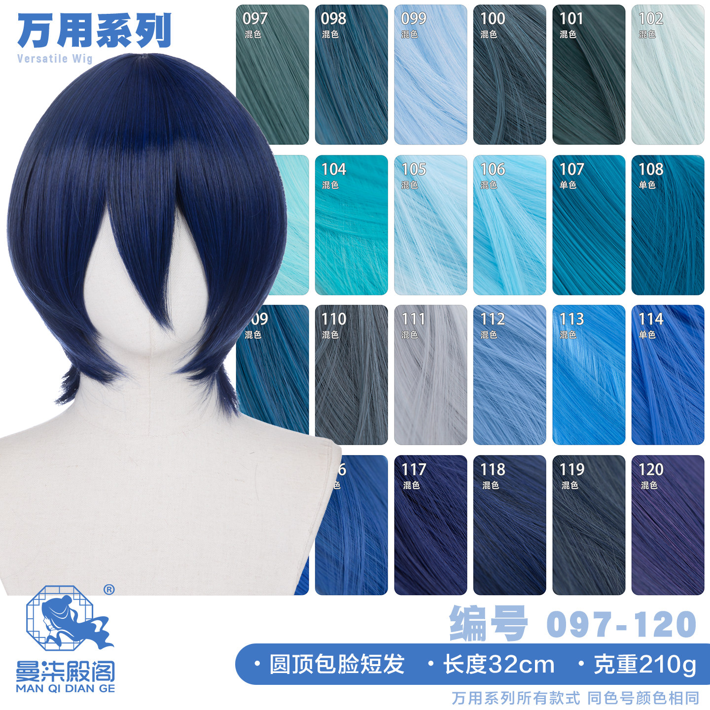 曼柒殿阁藏青兰灰蓝深浅烟湖蓝色MSN万用cos头皮顶假发短发97-120