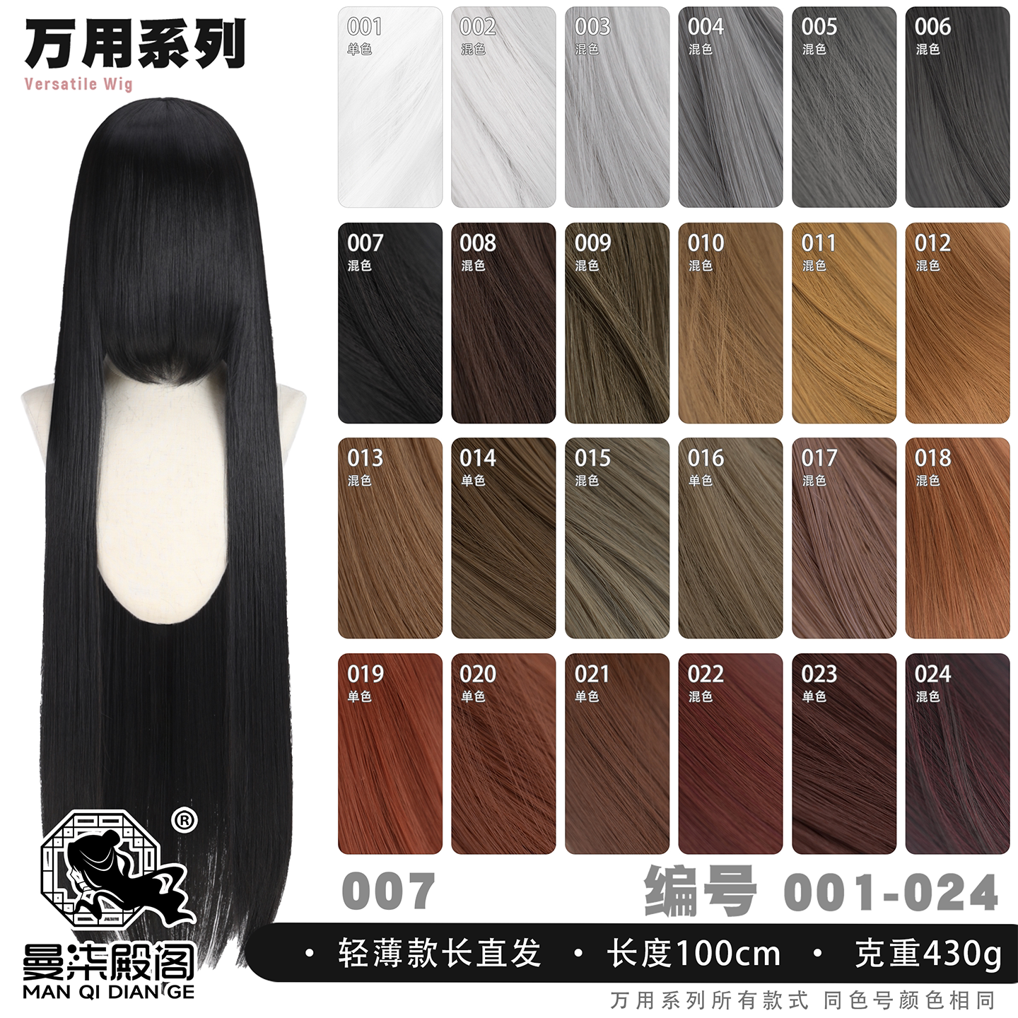 曼柒殿阁高温丝轻薄COS假发