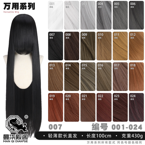 曼柒殿阁高温丝轻薄COS假发