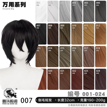 曼柒殿阁 黑银白色古风万用cos假发打毛顶毛胚男生短发1-24色