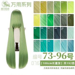 曼柒殿阁黄绿青草嫩绿青葱绿深灰墨绿cos假发1米万用长直发73