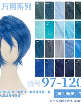 曼柒殿阁藏青兰灰蓝深浅烟湖蓝色男主万用cos假发倒毛短发97-120