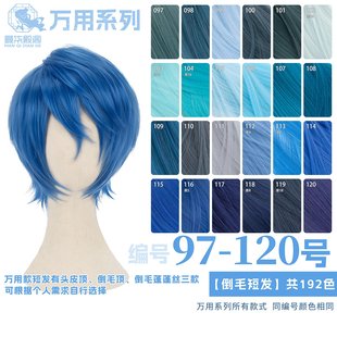 曼柒殿阁藏青兰灰蓝深浅烟湖蓝色男主万用cos假发倒毛短发97-120