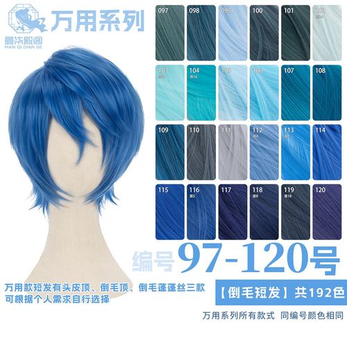 曼柒殿阁动漫游戏蓝色系cos假发