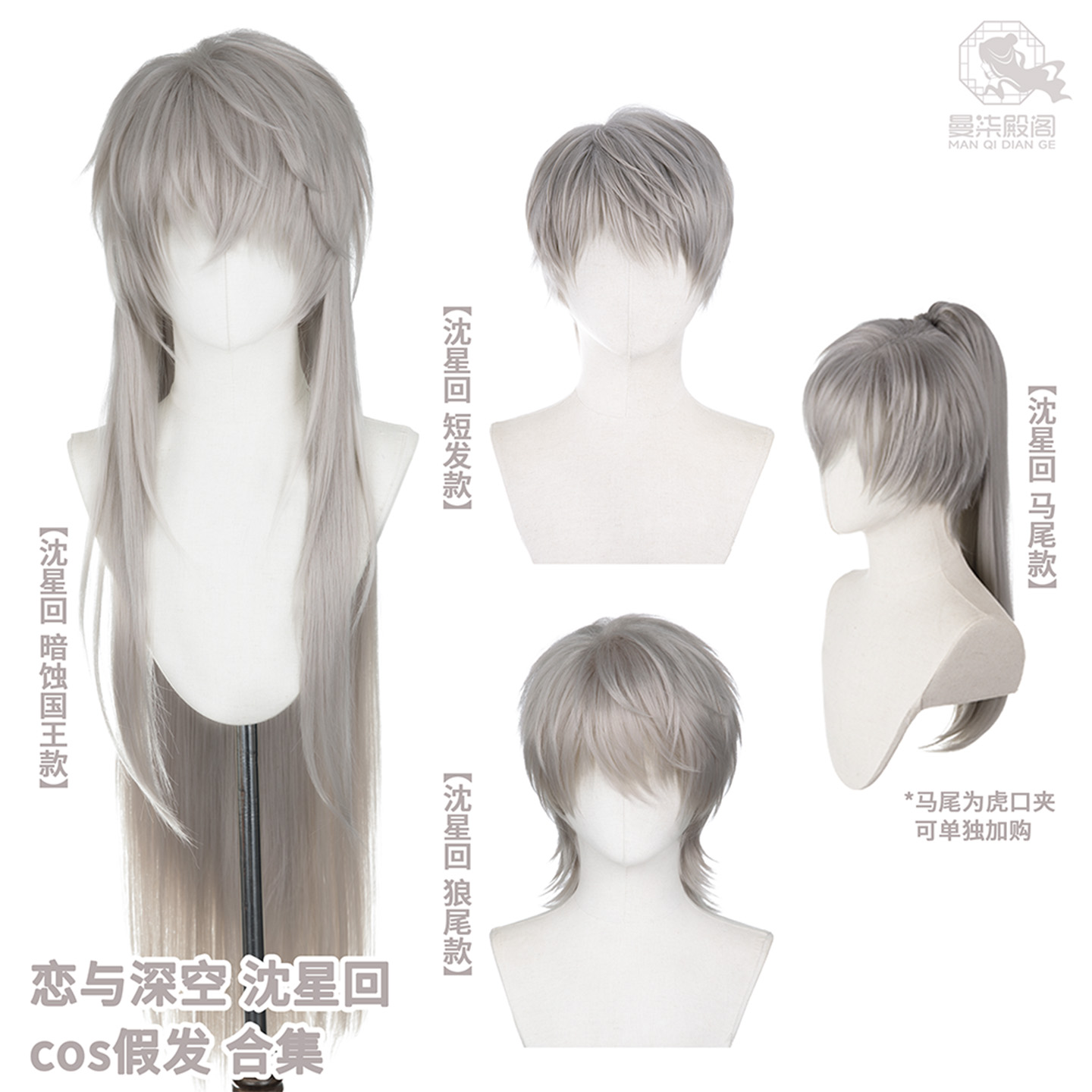 曼柒殿阁 恋与深空 沈星回cos假发 国王长发马尾款狼尾造型