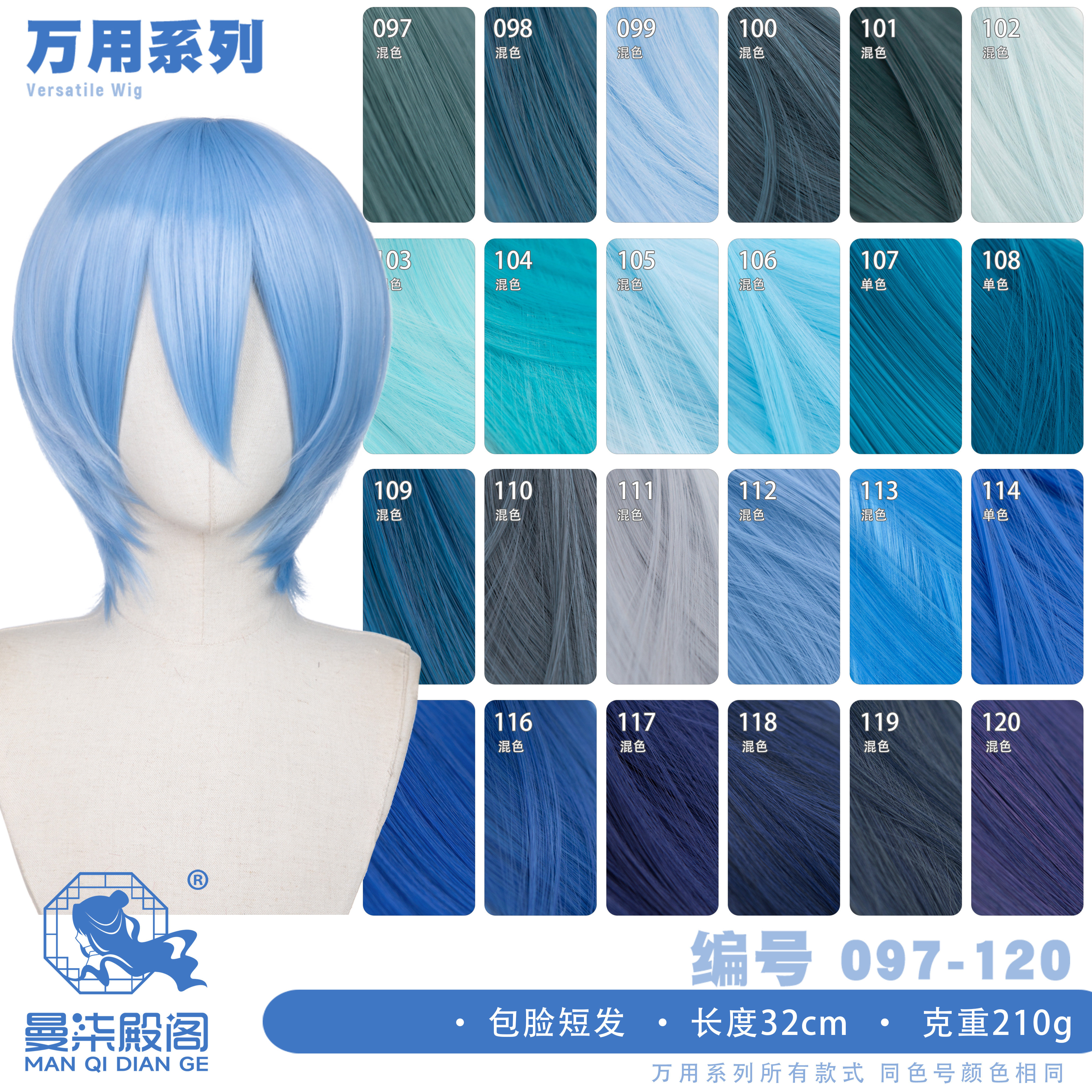 曼柒殿阁藏青兰灰蓝深浅烟湖蓝色MSN万用cos头皮顶假发短发97-120