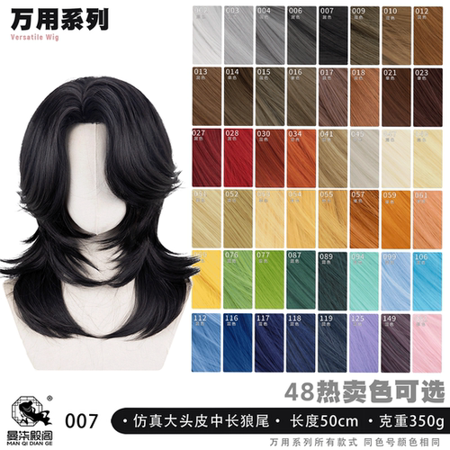 曼柒殿阁 多色可选万用狼尾假发 仿真大头皮cos假发任意分造型