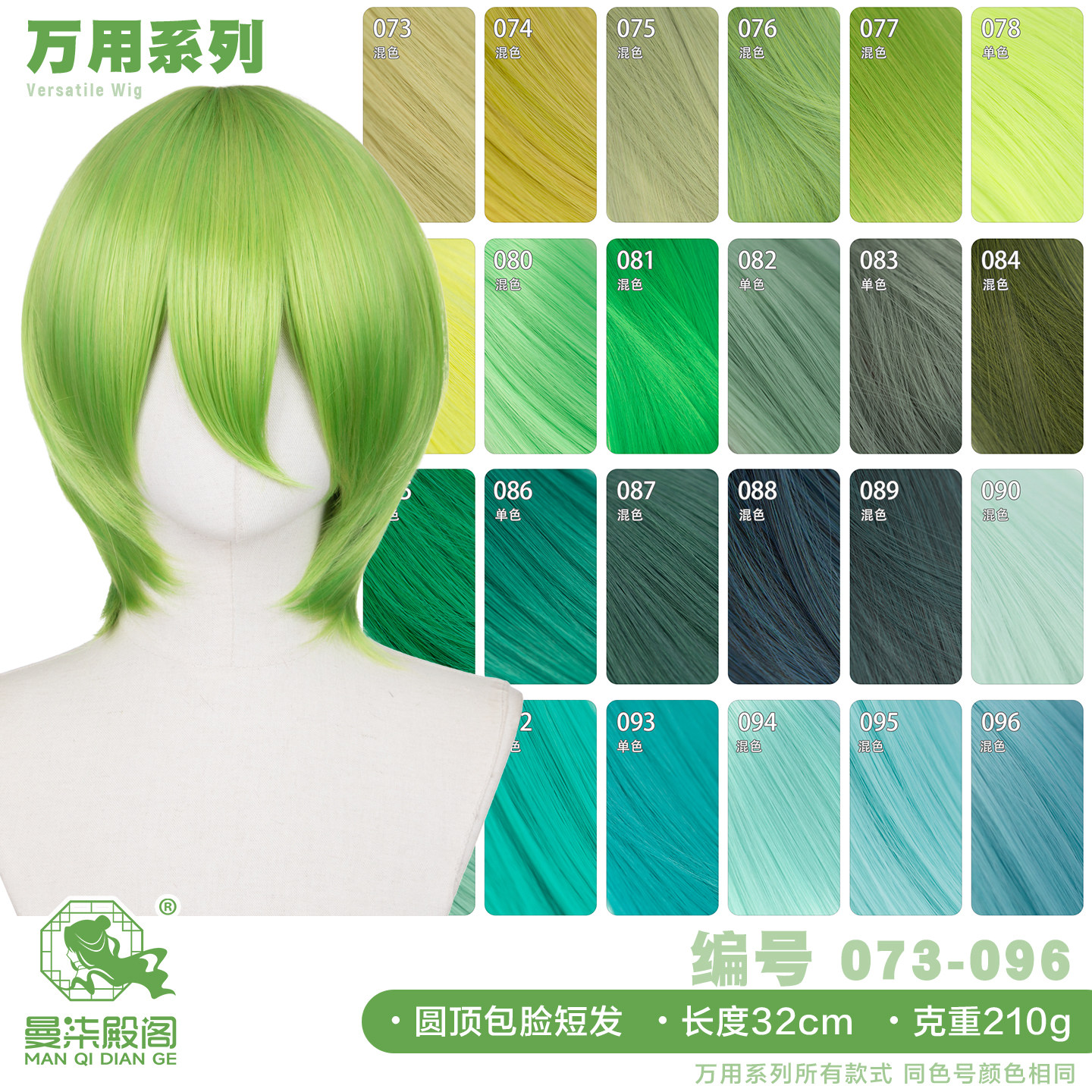 曼柒殿阁 绿青草浅黑嫩绿葱绿蓝绿色MSN万用cos头皮顶假发73-96色