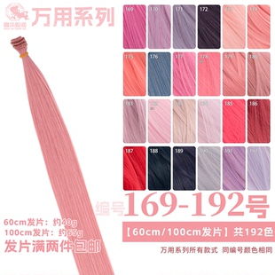 曼柒殿阁烟粉粉玫红粉浅紫粉色cos假发发片bjd娃发料169 192