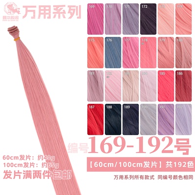 曼柒殿阁cos假发发片bjd娃发发料