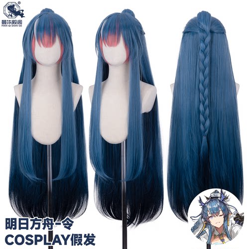 曼柒殿阁【现货}】 明日方舟 令cos假发 头皮顶挑染渐变造型