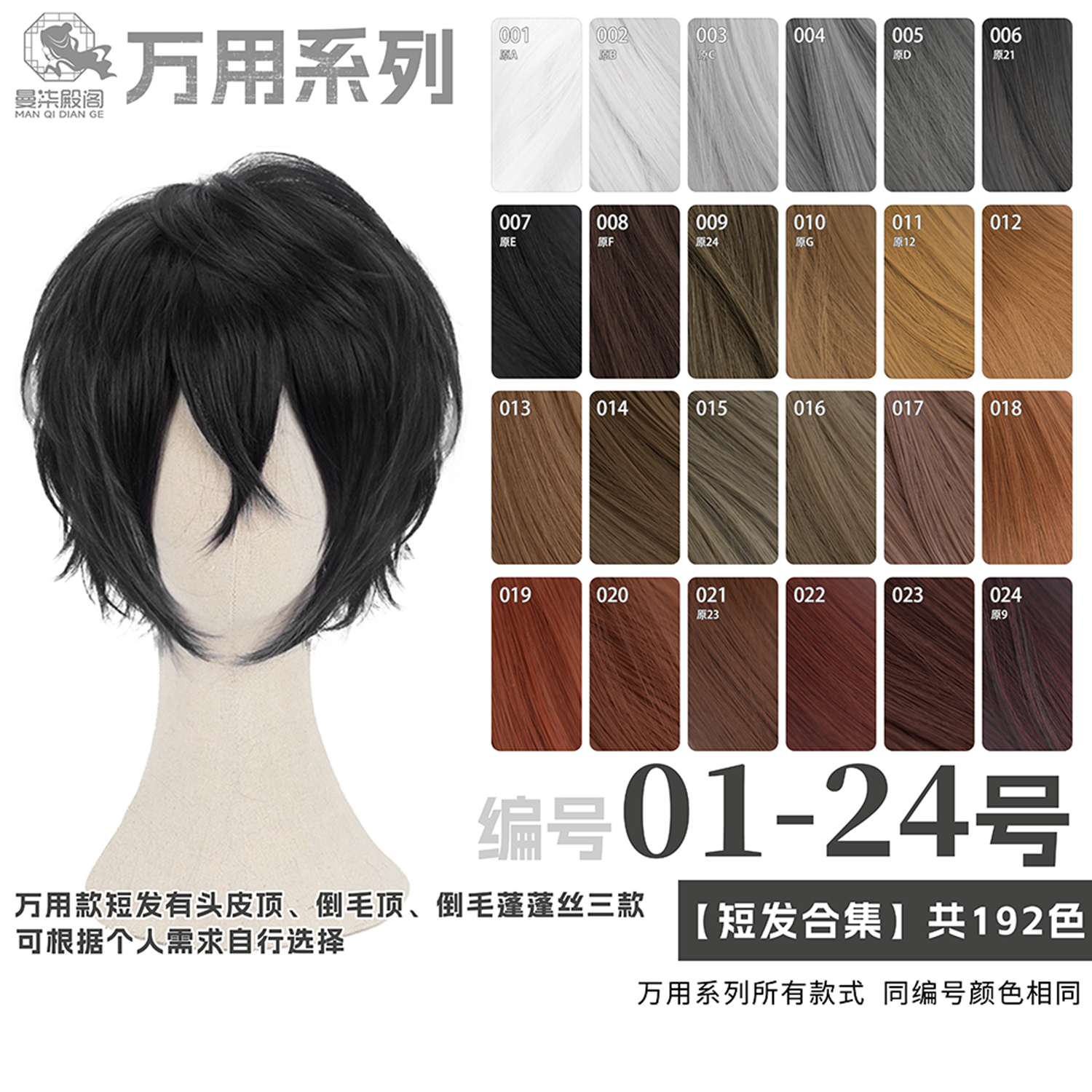 曼柒殿阁cos假发多色短发