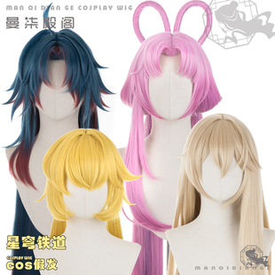 曼柒殿阁 崩坏星穹铁道cos 符玄 罗刹 虎克 刃 渐变 cos假发