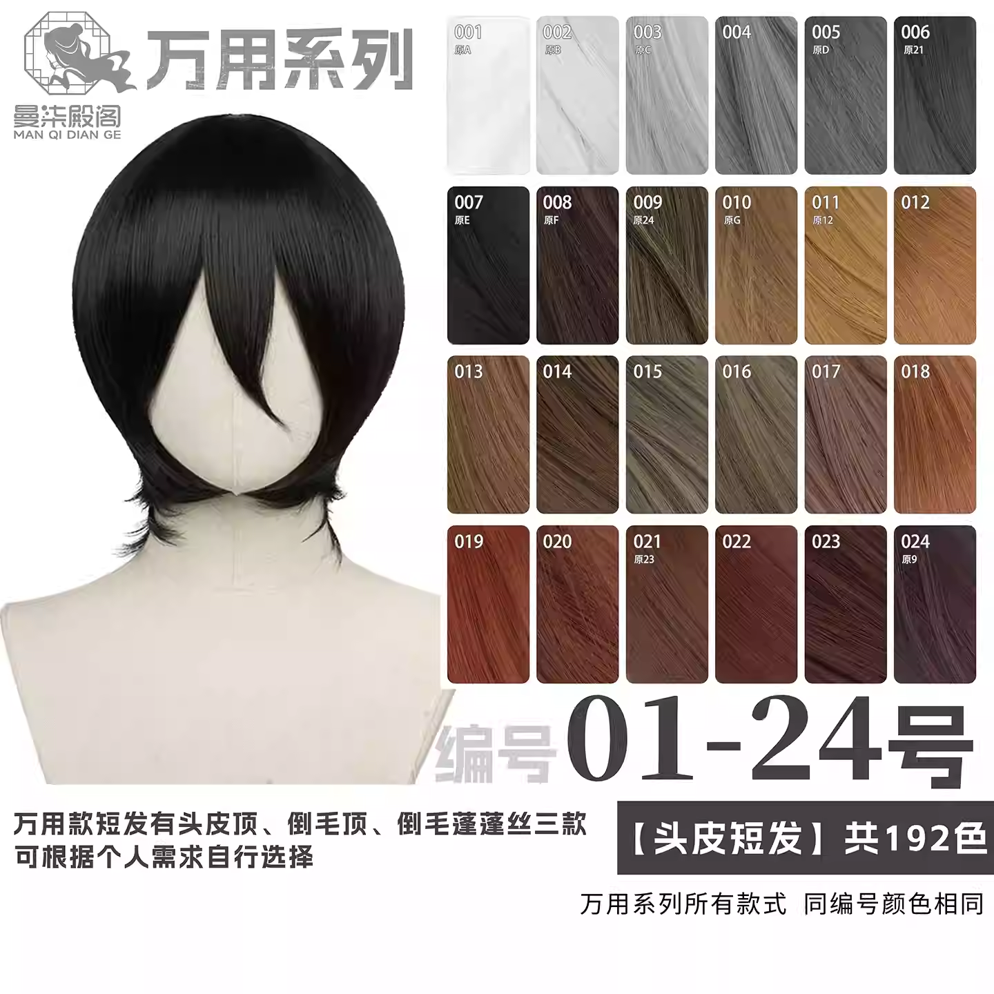 曼柒殿阁 黑银白灰深浅棕色 卡其多色MSN万用cos头皮顶短发1-24色