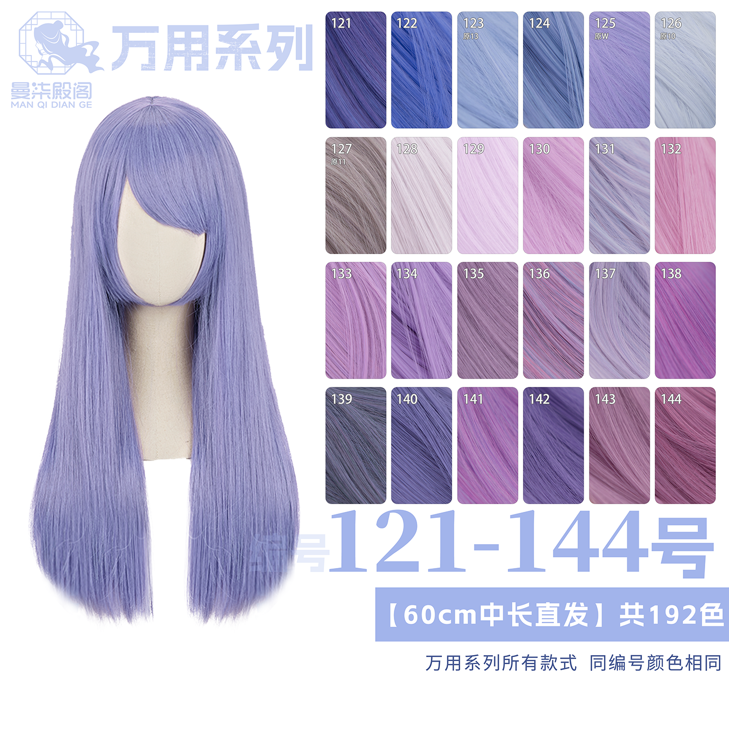 曼柒殿阁 烟紫蓝粉紫红香芋色60cm 加厚万用长直发cos假发121-144
