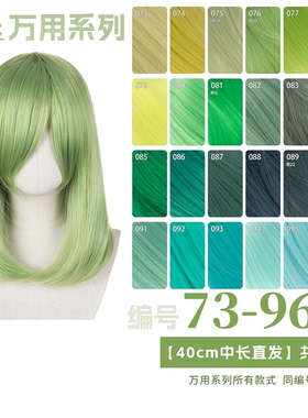 曼柒殿阁黄绿青草嫩绿青绿深灰墨绿cos假发40cm万用中长直发73-96