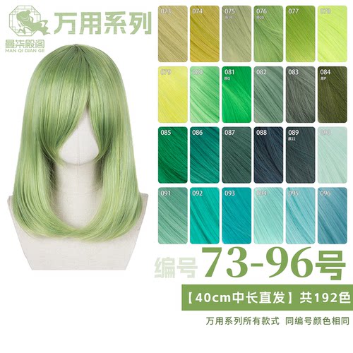 曼柒殿阁黄绿青草嫩绿青绿深灰墨绿cos假发40cm万用中长直发73-96