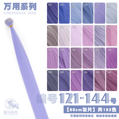 taobao agent 曼柒殿阁 Pink-purple purple wig, cosplay, 144 colors