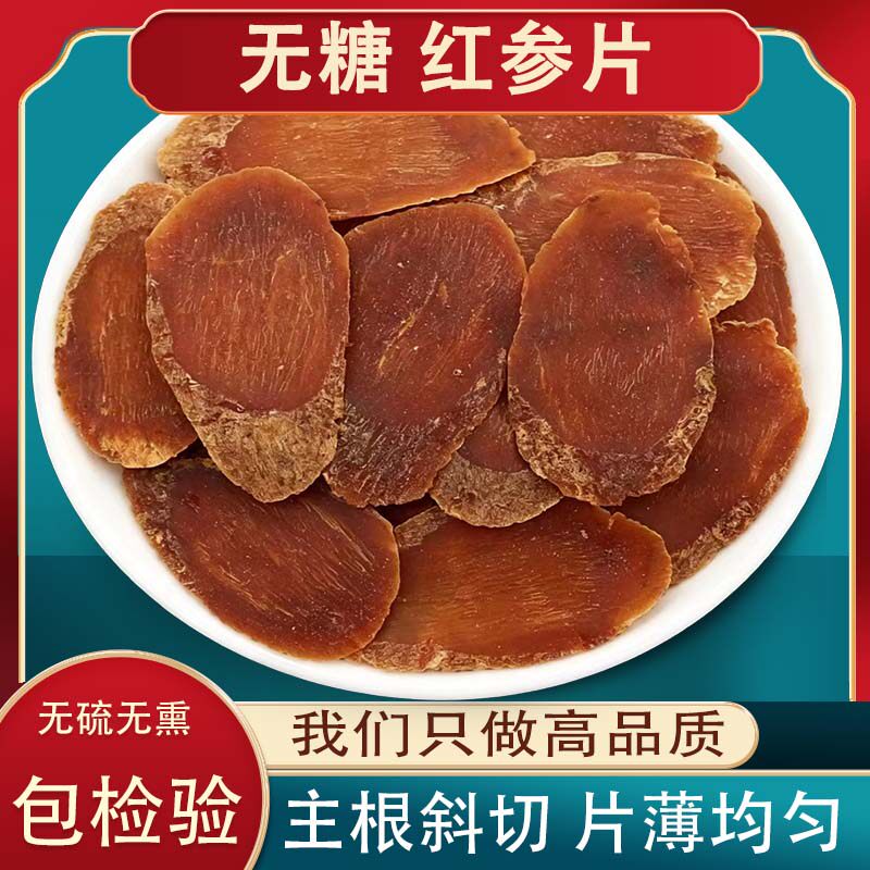长白山红参中药材人参无糖红参片茶高丽参整支吉林正品官方旗舰店