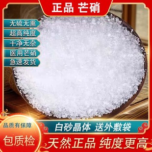 芒硝药用500g克医用芒硝中药材回奶贴外敷纱布袋盆硝可搭大黄