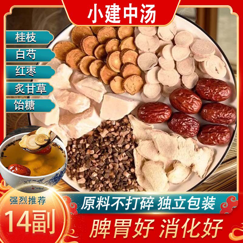 中药材小建中汤原料正品小建中汤儿童汉方汉方药材饴糖颗肝脾不和
