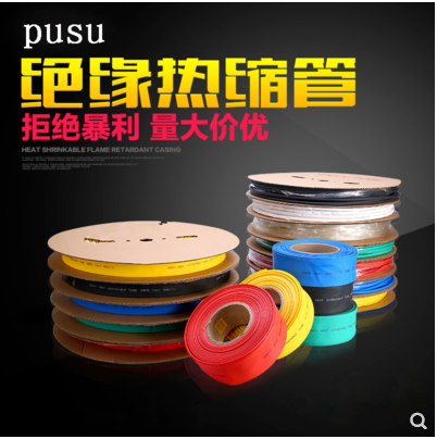 热缩管绝缘套管1KV红色 黄色绿色 直径8mm环保阻燃电工接线热缩管