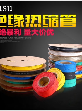 热缩管绝缘套管1KV红色 黄色绿色 直径8mm环保阻燃电工接线热缩管