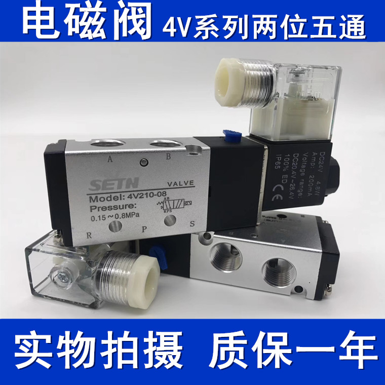 SETN两位五通电磁阀4V210-08AC220V4V310-10线圈AC24VPC8-02气管