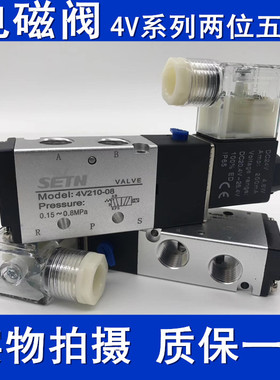 SETN两位五通电磁阀4V210-08AC220V4V310-10线圈AC24VPC8-02气管
