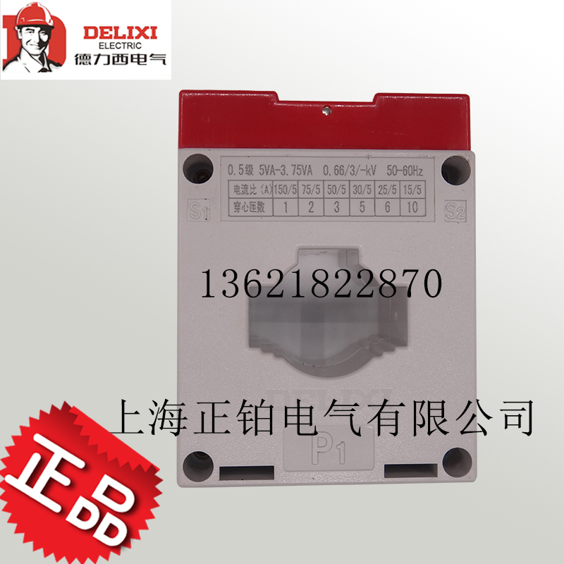 德力西电气电流互感器 LMK(BH)-0.66 150/5 5-3.75VA Ф30 0.5级