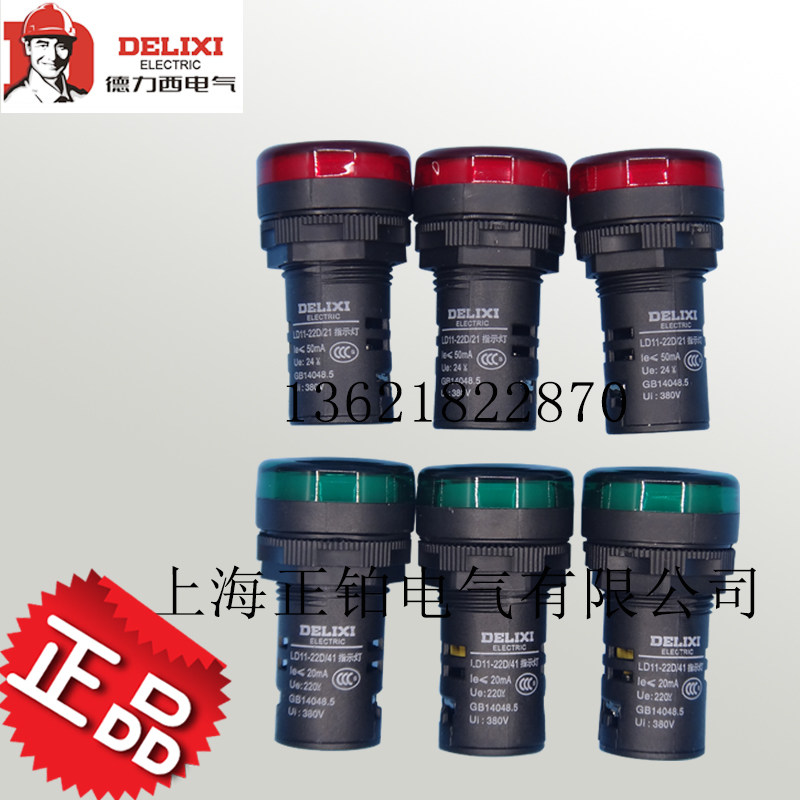 德力西电气 LD11 22D指示灯 信号灯警示灯 红 绿 黄 白色控制灯