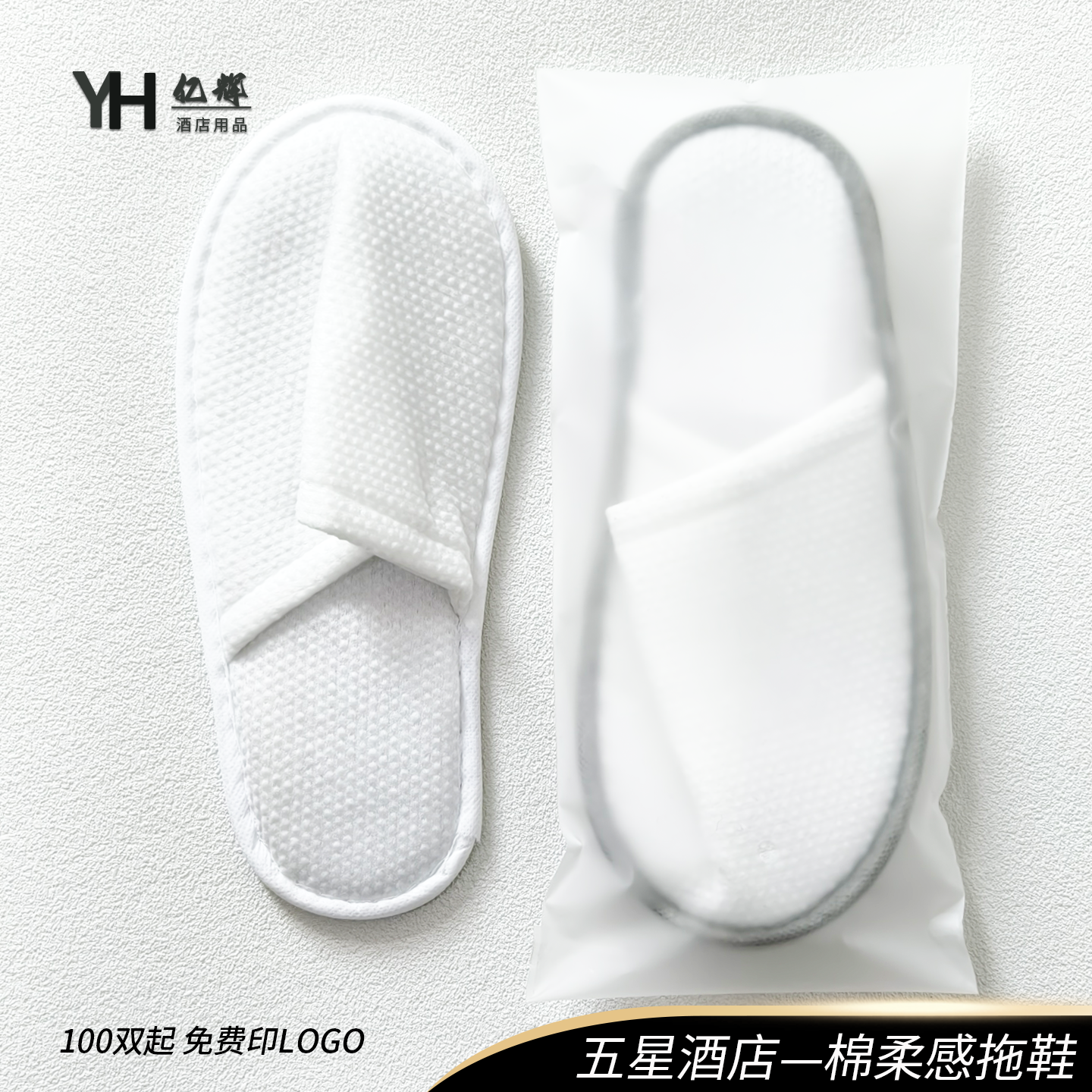 五星级酒店商用拖鞋100双起定制