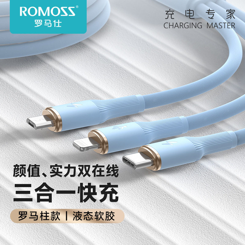 罗马仕三合一数据线快充适用苹果华为安卓手机线一拖三车载充电线