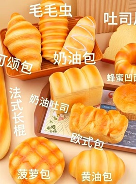 Simulation Bread Kneading Le Croissant Milk Flavor Slow Rebo