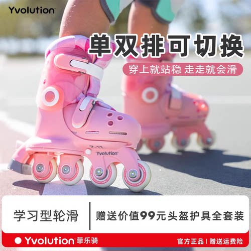 穿上就站稳 走走就能滑 单/双排可切换设计