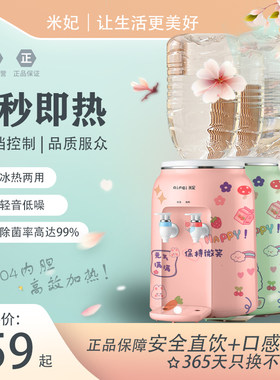 米妃台式贴纸冷热饮水机上置水桶