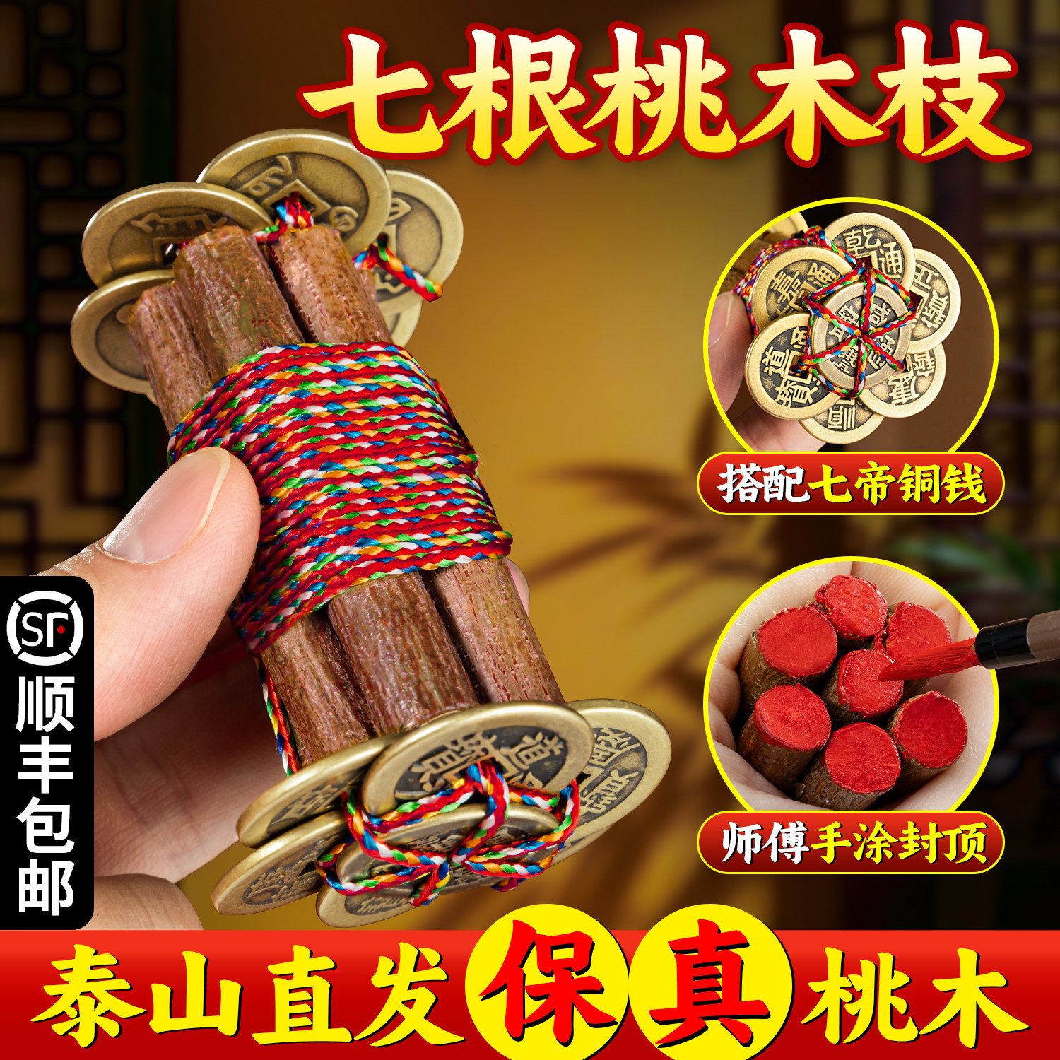 七根桃木枝真老桃树枝招东南枝棍财婴儿床头摆件随身带五色绳挂件,家居饰品,木雕,淘宝优惠券,粉丝福利购,淘宝优惠卷
