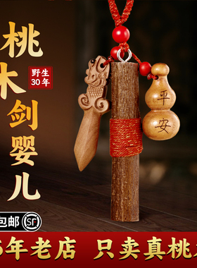 桃树枝婴儿老桃木枝葫芦桃木剑宝宝随身挂件项链真黑狗牙东南枝条