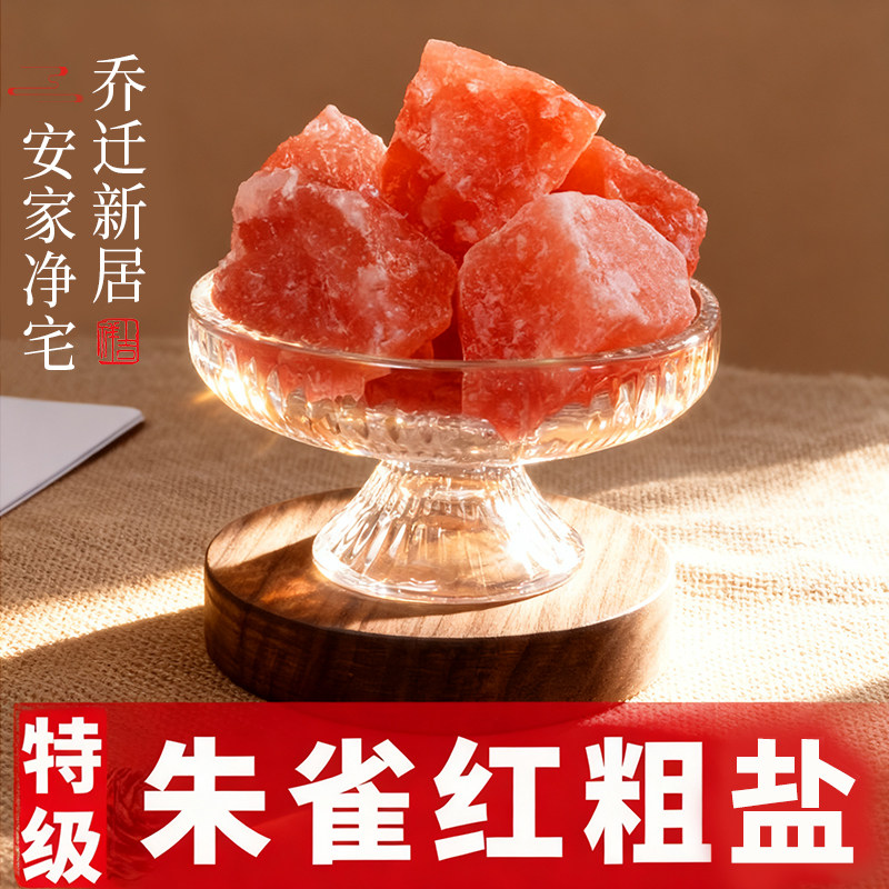 粗盐净宅大颗粒喜马拉雅粉盐海盐净宅粗盐玫瑰粉盐石聚财摆件容器,家居饰品,装饰摆件,淘宝优惠券,粉丝福利购,淘宝优惠卷