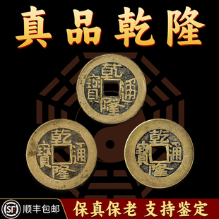 乾隆通宝古铜钱真品大样古币纯铜老式清朝仿古代收藏三枚旧盒子币