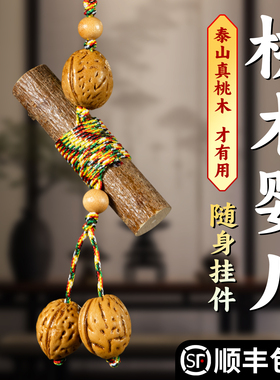 桃木婴儿防惊挂件新生的儿出院桃树枝宝宝随身桃核五色绳龙纹原籽
