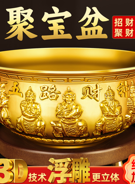 聚宝盆摆件招财纯铜家用八方来财